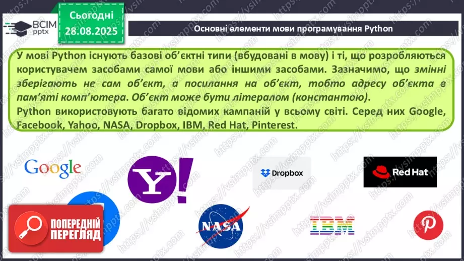 №006 - Інструктаж з БЖД. Основні елементи мови програмування Python.14 №006 - Інструктаж з БЖД. Основні елементи мови програмування Python.14