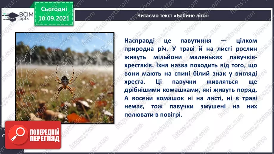 №006 - З журналу «Світ дитини». «Бабине літо».15 №006 - З журналу «Світ дитини». «Бабине літо».15