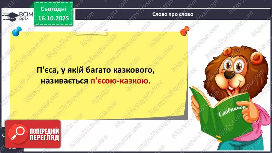 №035 - Леся Мовчун. «Горіхові принцеси».13 №035 - Леся Мовчун. «Горіхові принцеси».13
