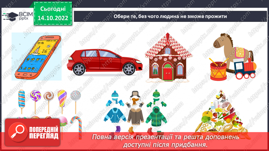 №025 - З’ясовуємо наші потреби .10