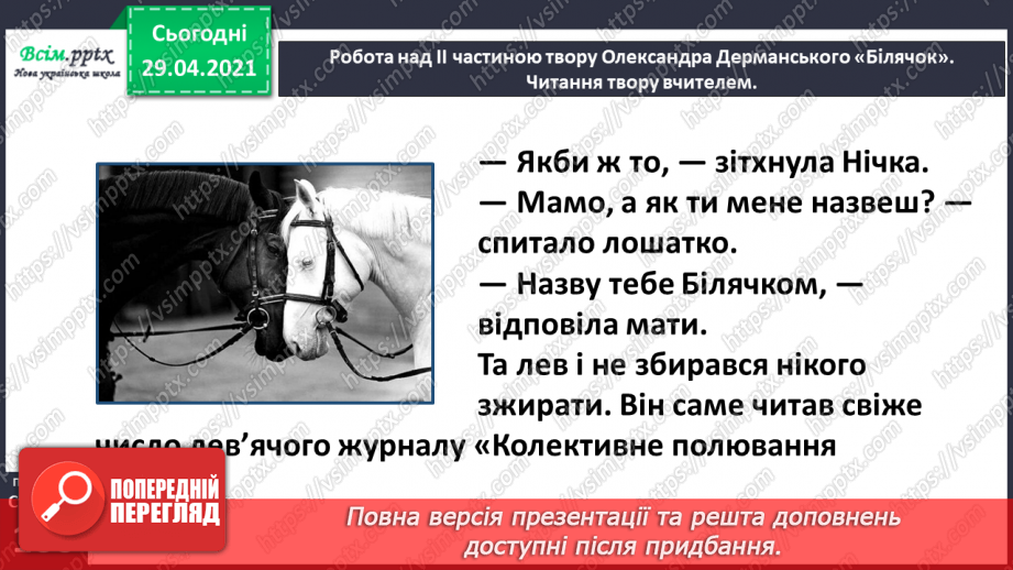 №069-70 - Сила духу головного героя. Сашко Дерманський «Білячок». Робота з дитячою книжкою13