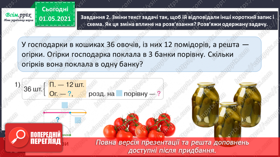 №025 - Досліджуємо задачі на знаходження частки31 №025 - Досліджуємо задачі на знаходження частки31