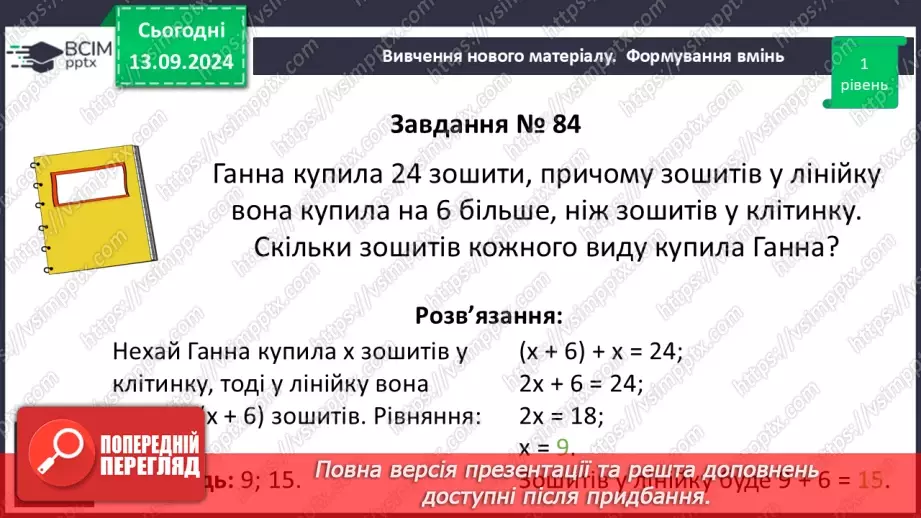 №011 - Розв’язування текстових задач за допомогою лінійних рівнянь.19