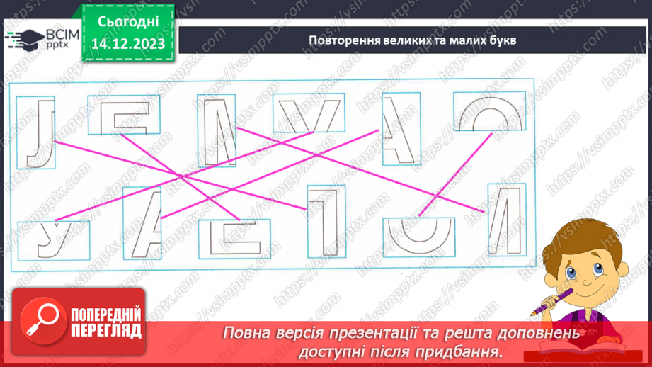 №108 - З’єднання вивчених букв. Побудова речень за поданим початком і малюнками4