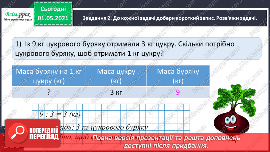 №073 - Досліджуємо взаємопов’язані величини30 №073 - Досліджуємо взаємопов’язані величини30