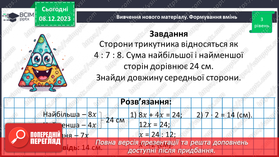№073 - Поділ числа у даному відношенні.20