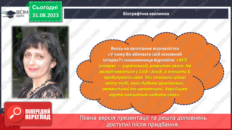 №04 - Дара Корній. «Лісовик» (із книги «Чарівні істоти українського міфу. Духи природи»).17