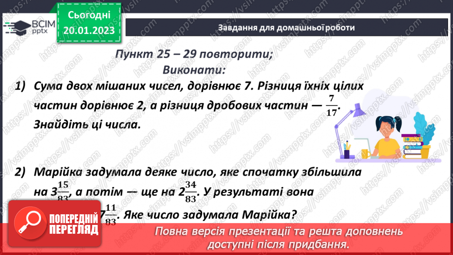 №099 - Розв’язування задач, рівнянь і вправ із дробами. Самостійна робота17 №099 - Розв’язування задач, рівнянь і вправ із дробами. Самостійна робота17