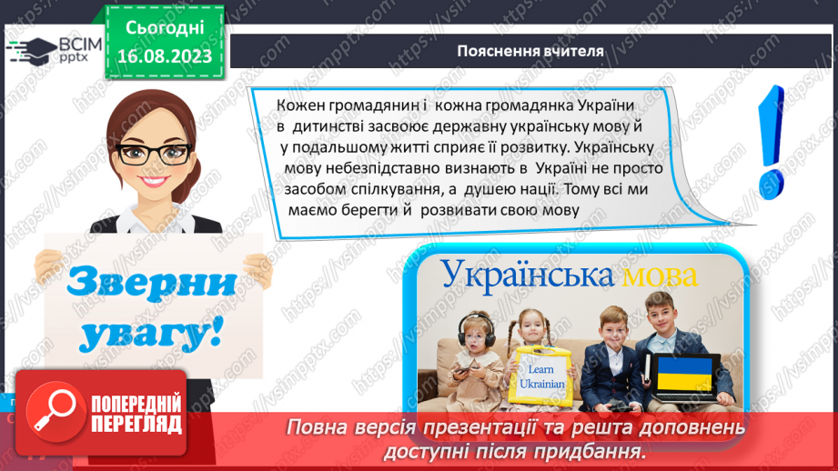 №13 - Роль мови у спілкуванні. Вплив спілкування на здоров’я, безпеку й добробут людини.13 №13 - Роль мови у спілкуванні. Вплив спілкування на здоров’я, безпеку й добробут людини.13