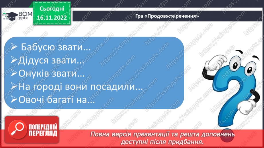 №119 - Читання. Закріплення букв г, ґ, їх звукового значення і звуків, які вони позначають. Опрацювання тексту «На городі».28