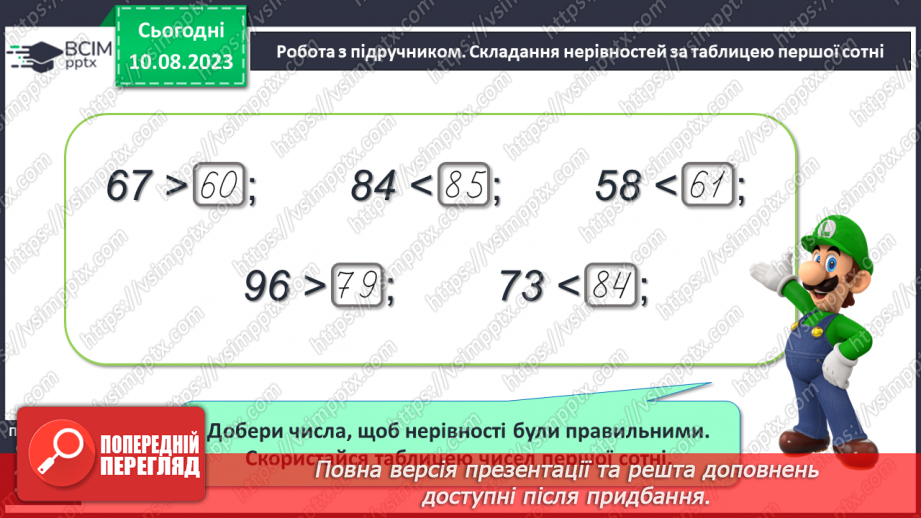 №120-121 - Таблиця чисел першої сотні. Попередні наступні числа.17