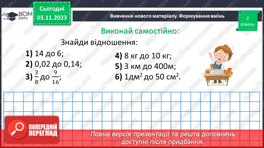 №052 - Відношення. Основна властивість відношення.20