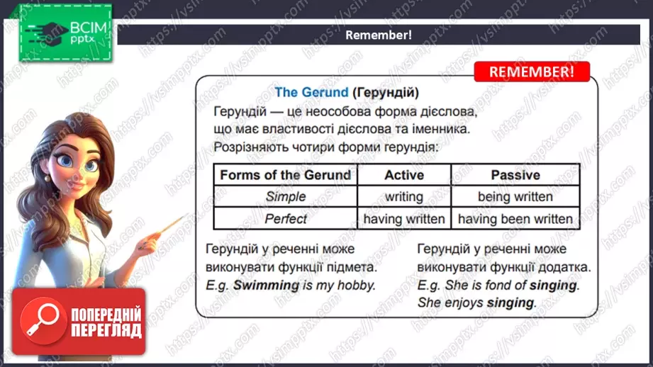 №010 - Час граматики. Герундій4 №010 - Час граматики. Герундій4