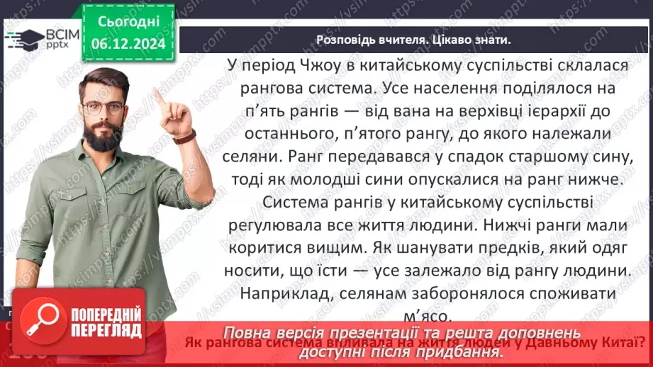 №29 - Цивілізація Давнього Китаю14 №29 - Цивілізація Давнього Китаю14