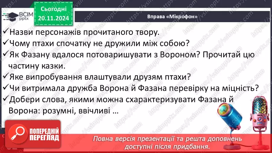 №050 - «Як серед птахів виникла дружба» (бірманська народна казка). Читання в особах. Переказування казки.19