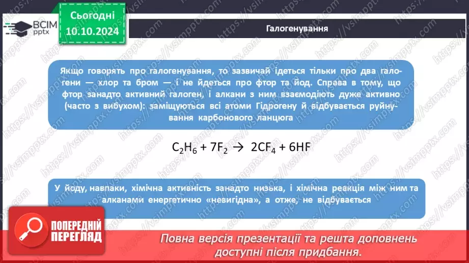 №08 - Фізичні та хімічні властивості алканів.17