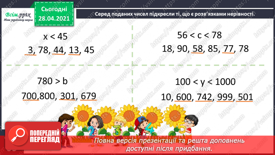 №130 - Перевірка ділення множенням. Розв’язування нерівностей. Складання і розв’язування задач за таблицею.26