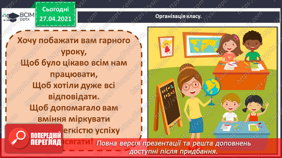 №31 - Електронні тексти. Шрифт. Кольори і оздоблення.1