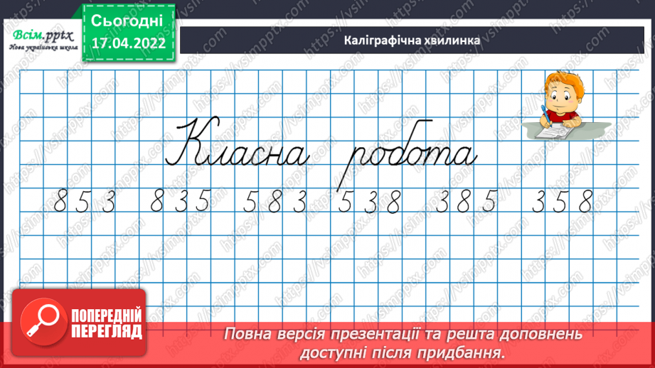 №148-149 - Порівняння дробів із чисельником 1.9 №148-149 - Порівняння дробів із чисельником 1.9