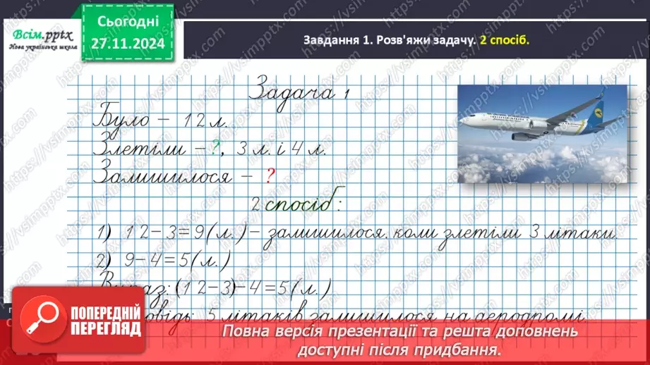 №056 - Досліджуємо задачі, які містять чотири ключові слова15 №056 - Досліджуємо задачі, які містять чотири ключові слова15