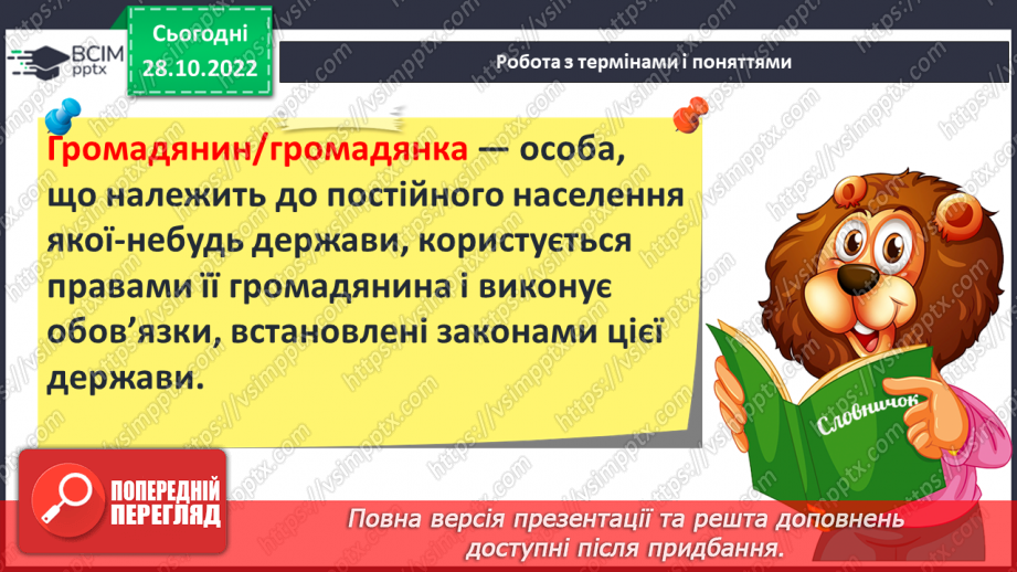 №11 - Правила, яких необхідно дотримуватися в різних спільнотах.14