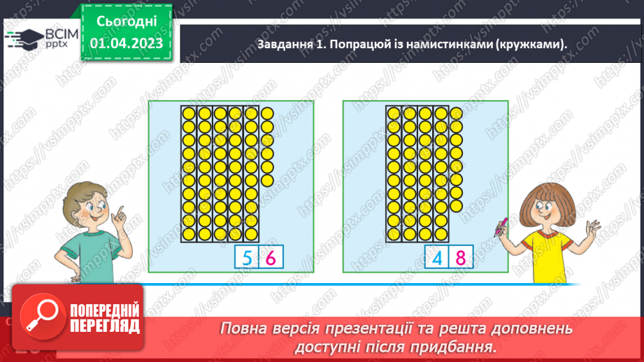 №0120 - Додаємо і віднімаємо числа на основі нумерації. Сума розрядних доданків, 45 = 40 + 5.14