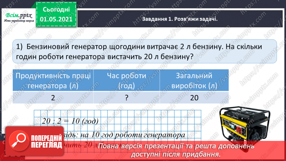 №073 - Досліджуємо взаємопов’язані величини27 №073 - Досліджуємо взаємопов’язані величини27
