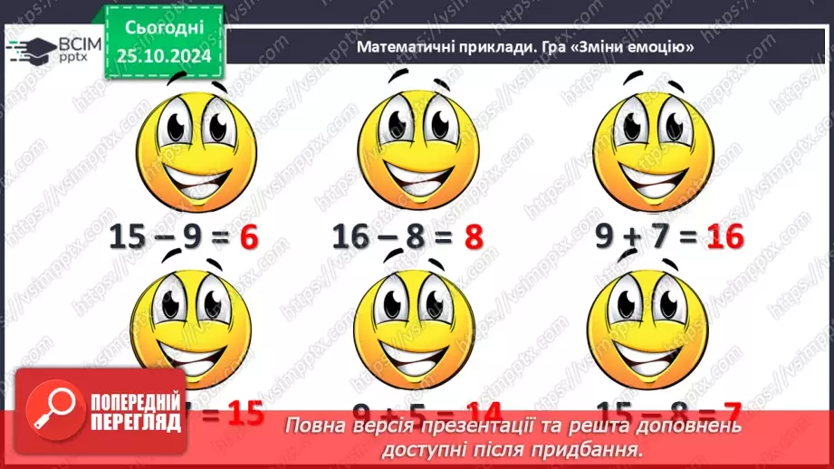 №037 - Вирази із дужками. Розв’язування задач. Складання виразу до задач.4