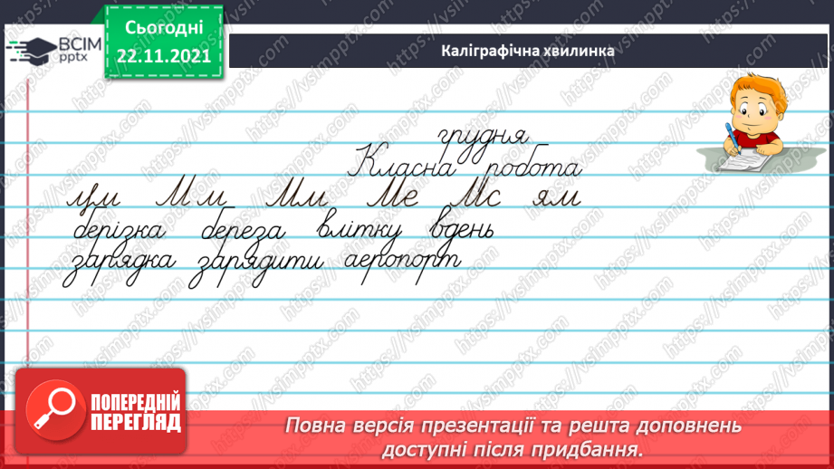 №053 - Повторюю все про слово і значення слова.3