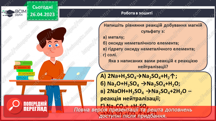 №67-68 - Виконання комбінованих завдань (підготовка до контрольної роботи). Навчальний проєкт.12