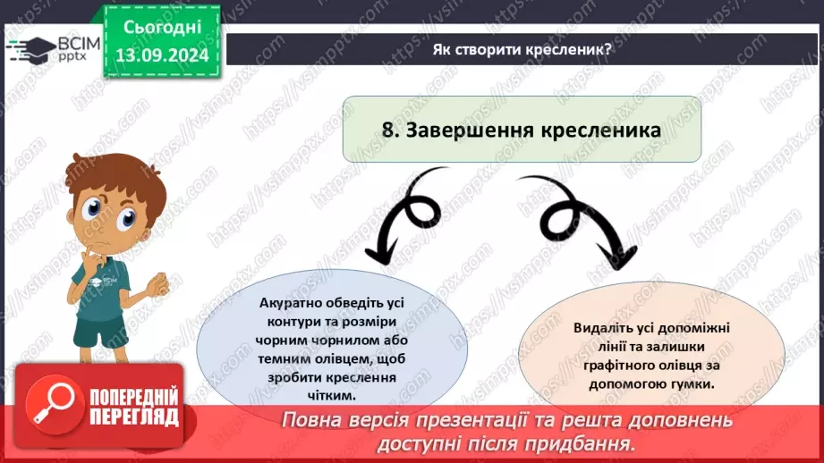 №07 - Проєктна робота заготовлення ескізів чудових перетворень_15