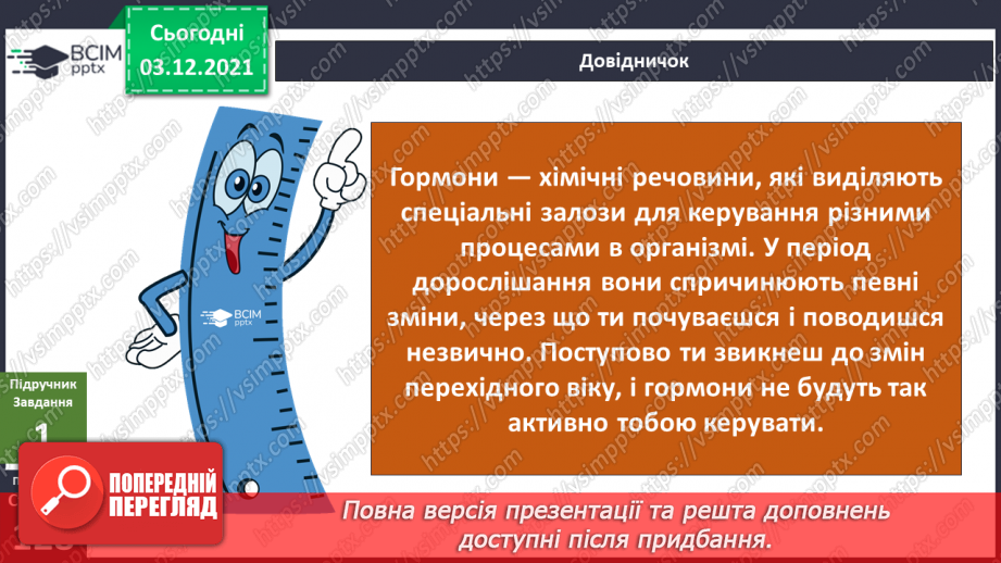 №045 - Як ми дорослішаємо? Комікс. Професор Фейковський vs 4-А. Раунд 4.6 №045 - Як ми дорослішаємо? Комікс. Професор Фейковський vs 4-А. Раунд 4.6