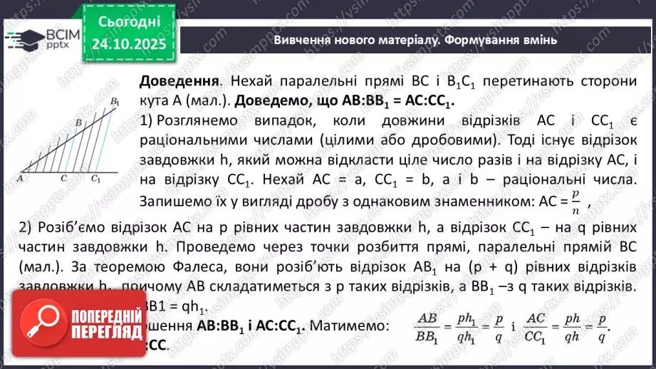 №20 - Узагальнена теорема Фалеса4 №20 - Узагальнена теорема Фалеса4