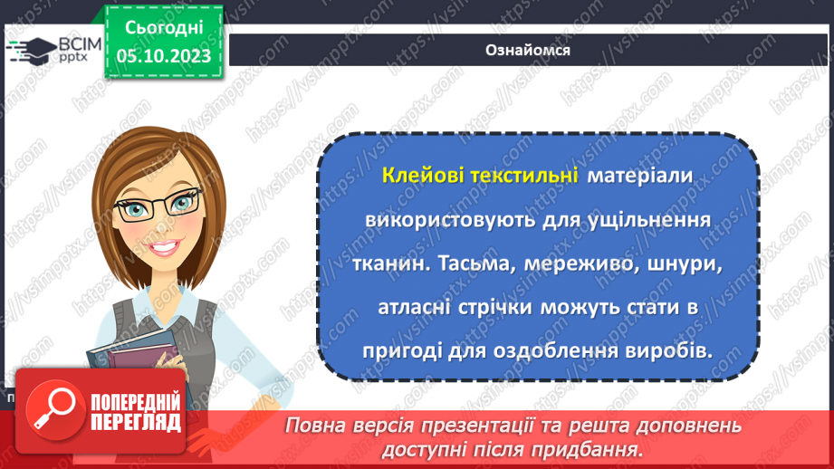 №14 - Матеріали для виготовлення аплікацій та рамок для фотографій.18 №14 - Матеріали для виготовлення аплікацій та рамок для фотографій.18