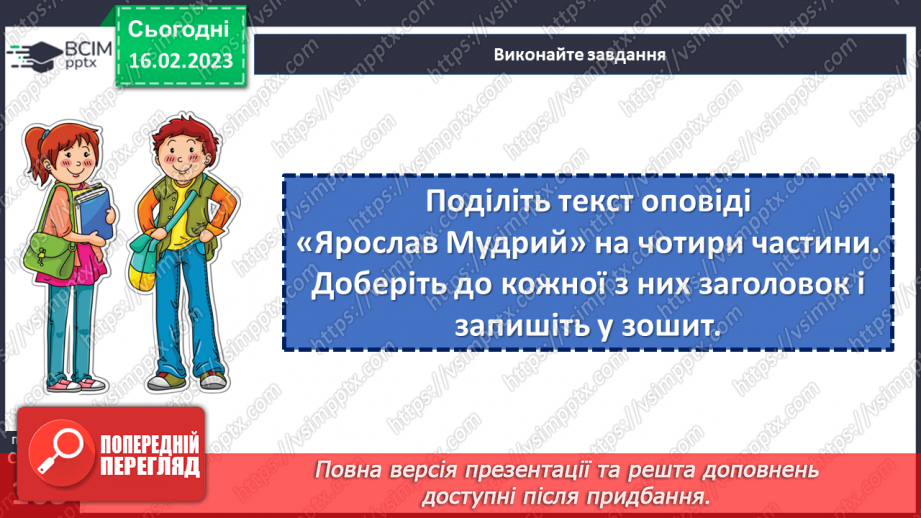 №48 - Образ Ярослава Мудрого в однойменному віршованому творі Олександра Олеся.21