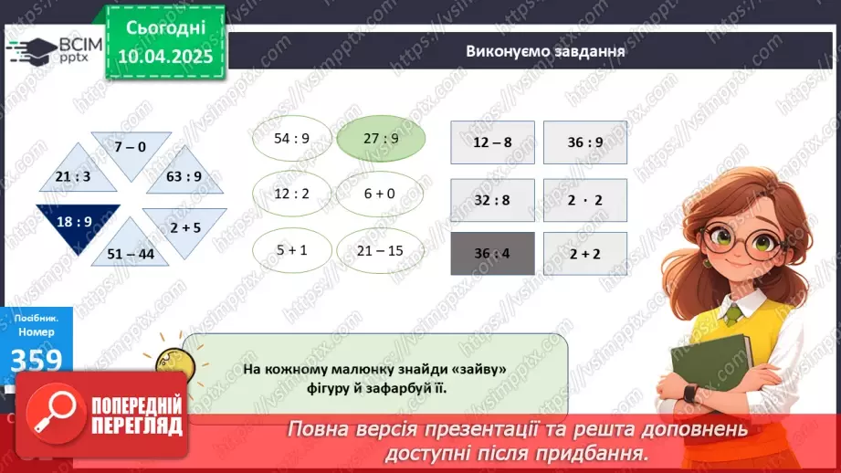 №117 - Знаходження невідомого діленого. Обчислення значень буквених виразів18 №117 - Знаходження невідомого діленого. Обчислення значень буквених виразів18