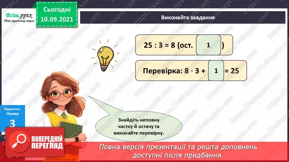 №070 - Ділення багатоцифрового числа на одноцифрове.20 №070 - Ділення багатоцифрового числа на одноцифрове.20