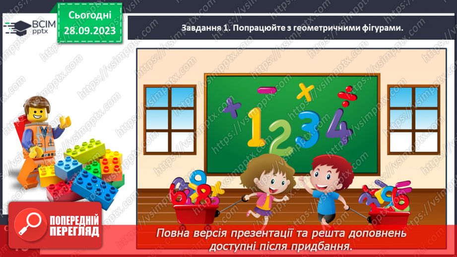 №023 - Повторюємо числа з 1 до 6.12