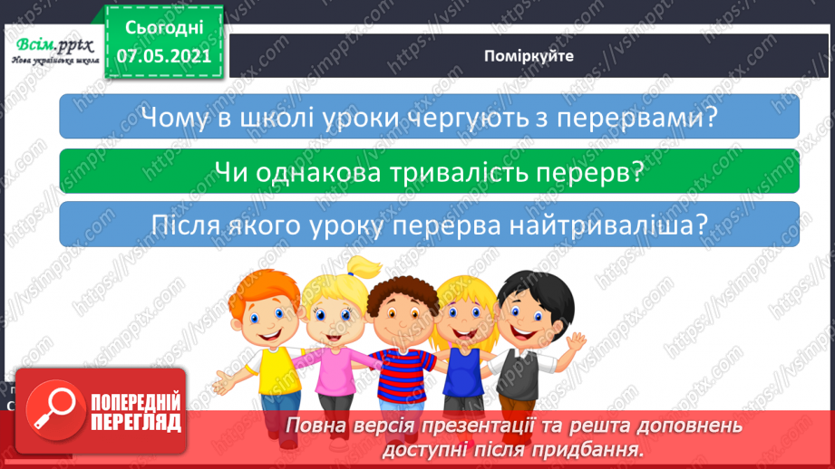 №071 - Чому важливо поєднувати працю і відпочинок.11 №071 - Чому важливо поєднувати працю і відпочинок.11