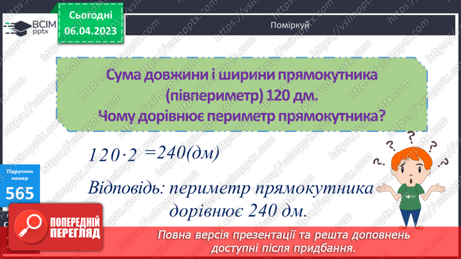 №151 - Алгоритм письмового ділення на трицифрове число.15 №151 - Алгоритм письмового ділення на трицифрове число.15