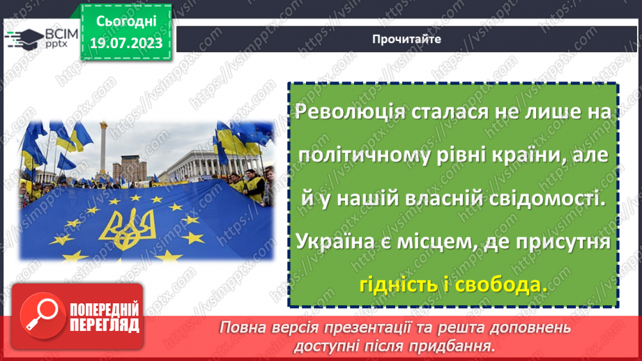 №11 - Гідність та свобода: подорож до визволення нації та зміцнення її майбутнього. Відзначення Дня Гідності та Свободи.14