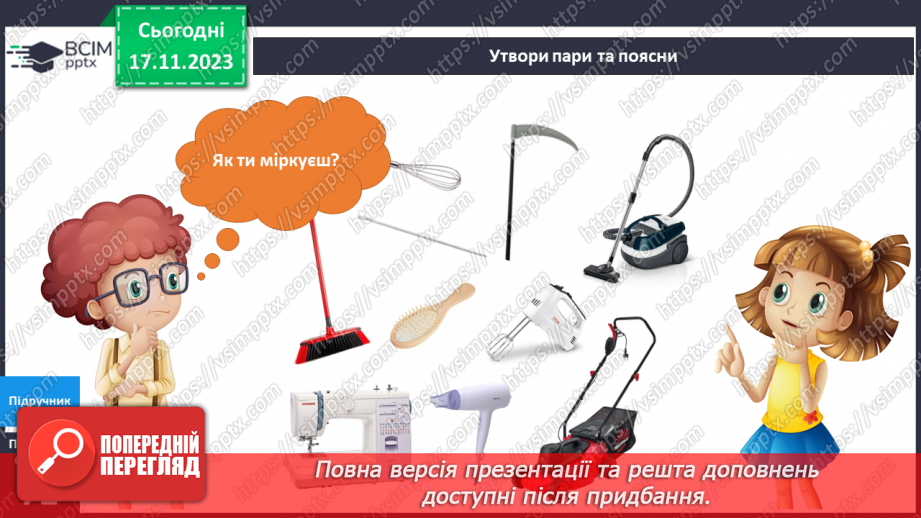 №098 - Я використовую інструменти. Українська мова в інтегрованому курсі: розвиток мовлення . Я складаю список8 №098 - Я використовую інструменти. Українська мова в інтегрованому курсі: розвиток мовлення . Я складаю список8