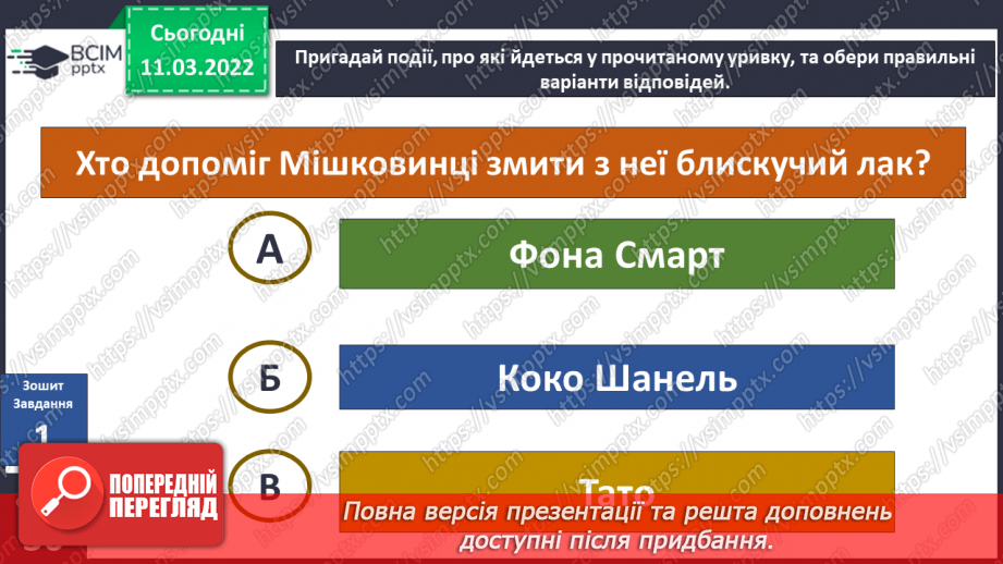 №073 - М. Лукаш «Як Мишковинка була «дорослою»»18 №073 - М. Лукаш «Як Мишковинка була «дорослою»»18