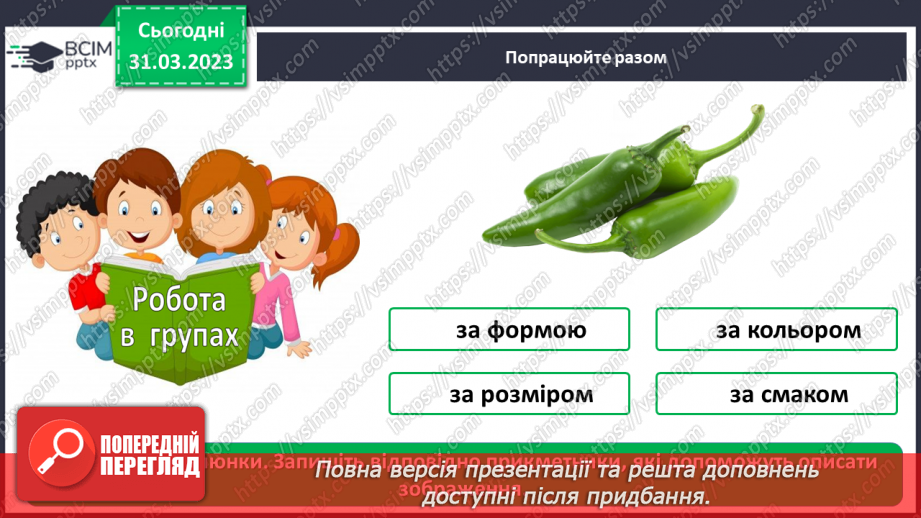 №109 - Повторення. Прикметник11 №109 - Повторення. Прикметник11