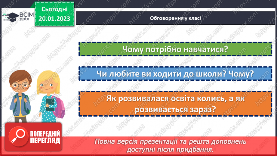 №20 - Освіта і наука від минулого до сьогодення. Як виникли і розвивались освіта і школа.4 №20 - Освіта і наука від минулого до сьогодення. Як виникли і розвивались освіта і школа.4