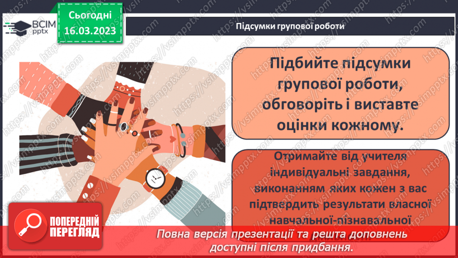 №56 - Робочий семінар №9. Кислоти і солі.27