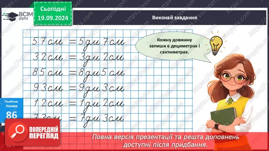 №008 - Повторення вивченого матеріалу у 1 класі. Розв’язування задач16