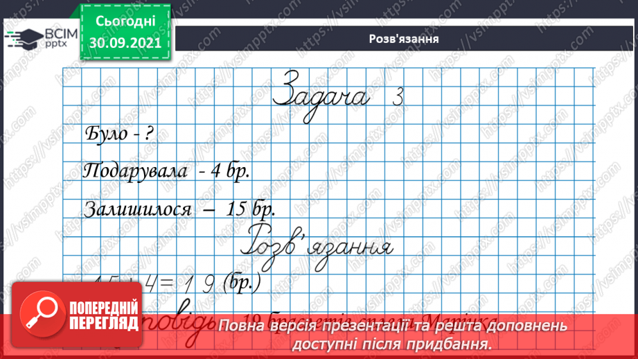 №021 - Знаходження  невідомого  зменшуваного.26