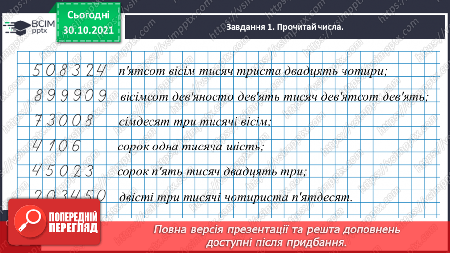 №053 - Утворюємо багатоцифрові числа різними способами28 №053 - Утворюємо багатоцифрові числа різними способами28