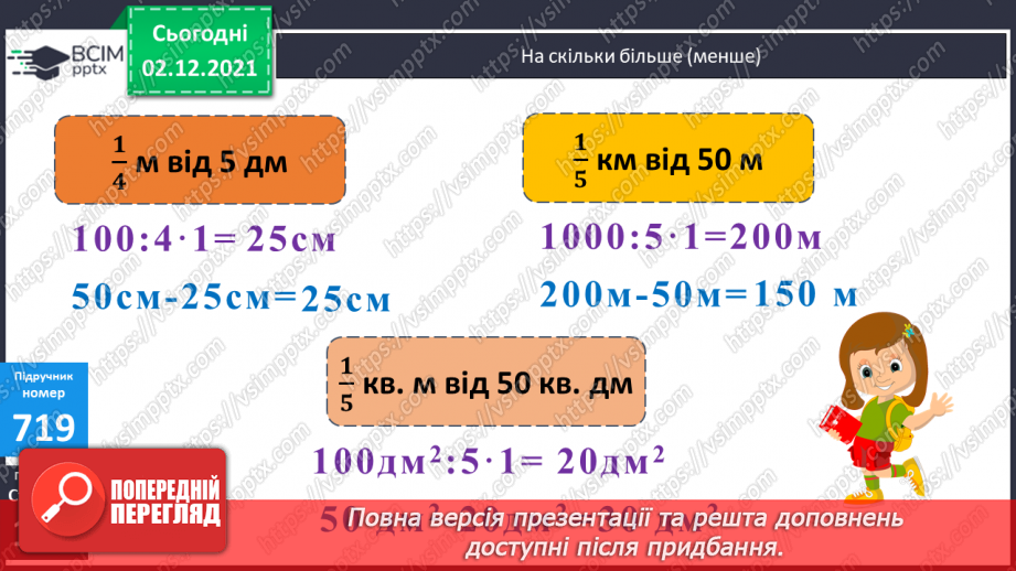 №072-74 - Обчислення виразів на  декілька дій різного ступеня. Повторення задач різних видів6 №072-74 - Обчислення виразів на  декілька дій різного ступеня. Повторення задач різних видів6